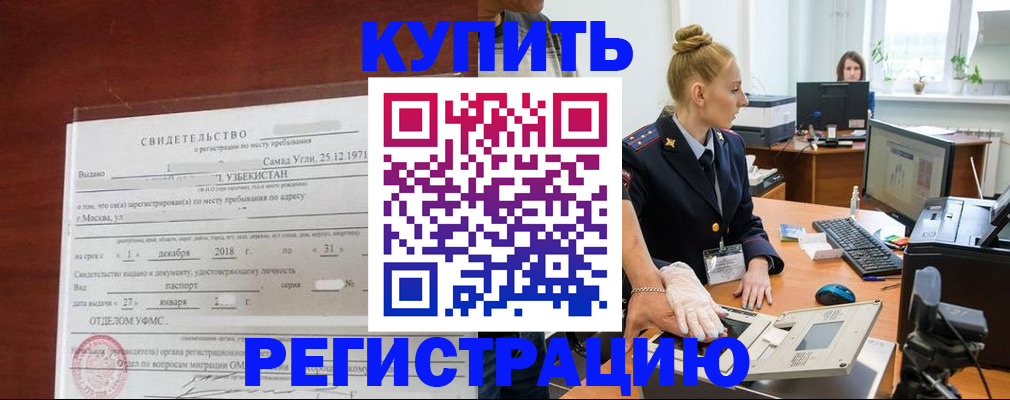 временная регистрация в квартире в Канаше