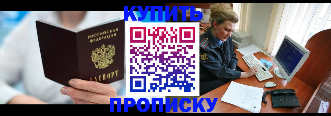 где прописаться в Канаше