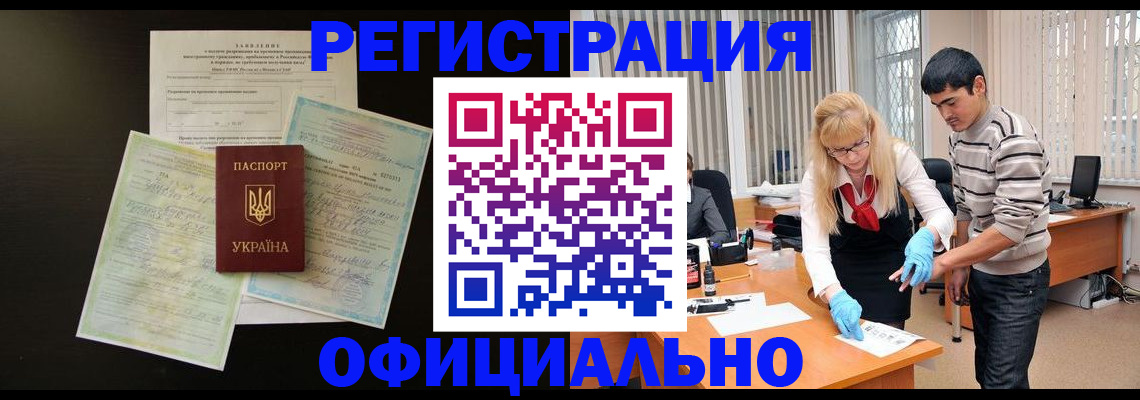 временная регистрация недорого в Канаше