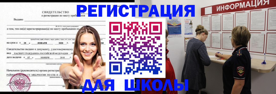 прописка ребенка в Канаше