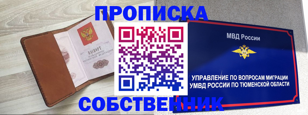 временная регистрация в Канаше